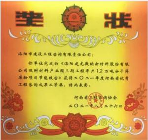 2021年河南省優(yōu)秀工程咨詢(xún)成果二等獎(jiǎng)1