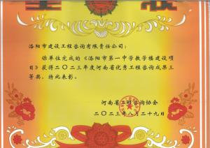 2023年河南省優(yōu)秀工程咨詢(xún)?nèi)泉?jiǎng)